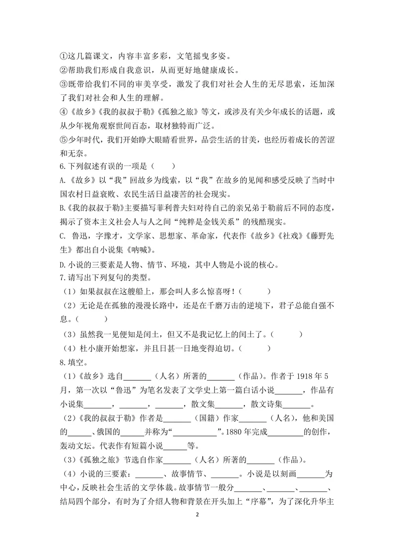 《九上第四单元作业_0作业_1746404250748_初中全科目同步习题+精品试卷（7-9年级）_25秋初中语文《同步习题+精品试卷》_初中语文试卷7-9年级上册(1)_《优秀作业单》_九年级》第2页预览