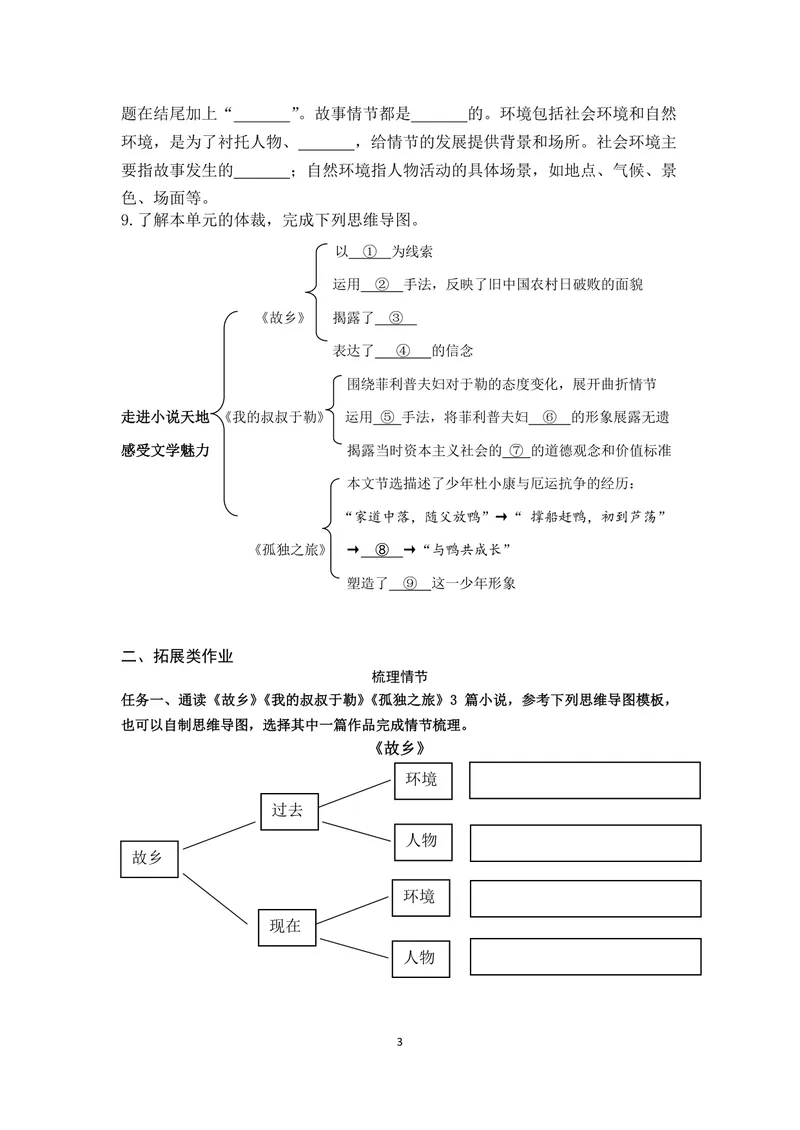 《九上第四单元作业_0作业_1746404250748_初中全科目同步习题+精品试卷（7-9年级）_25秋初中语文《同步习题+精品试卷》_初中语文试卷7-9年级上册(1)_《优秀作业单》_九年级》第3页预览