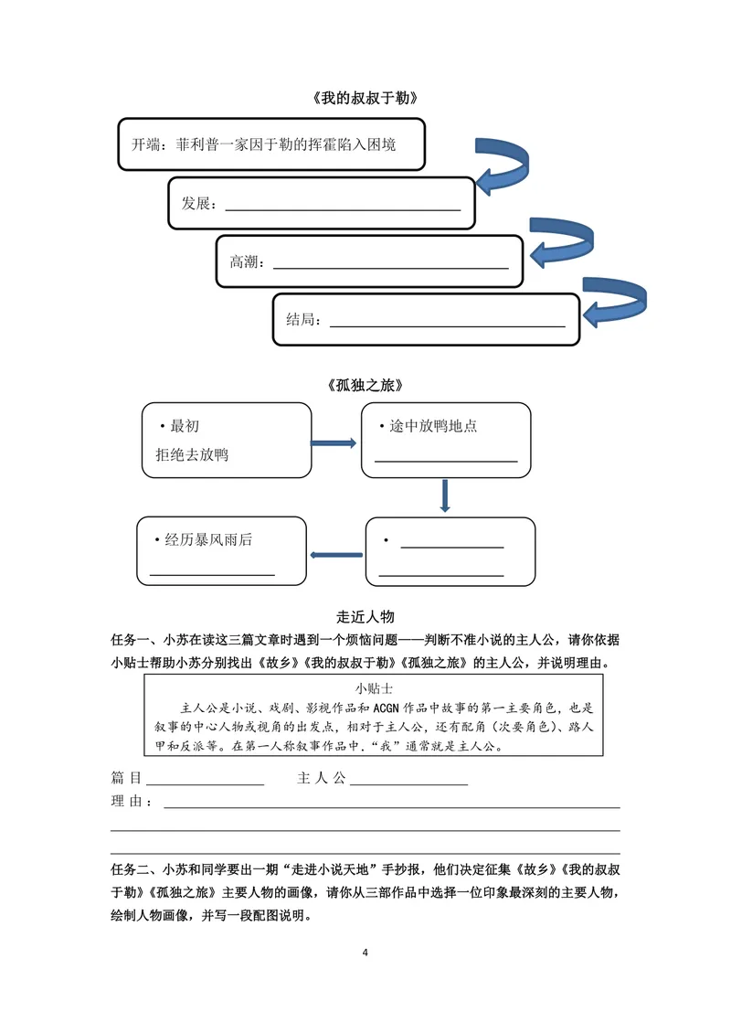 《九上第四单元作业_0作业_1746404250748_初中全科目同步习题+精品试卷（7-9年级）_25秋初中语文《同步习题+精品试卷》_初中语文试卷7-9年级上册(1)_《优秀作业单》_九年级》第4页预览
