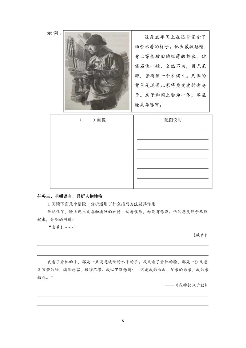 《九上第四单元作业_0作业_1746404250748_初中全科目同步习题+精品试卷（7-9年级）_25秋初中语文《同步习题+精品试卷》_初中语文试卷7-9年级上册(1)_《优秀作业单》_九年级》第5页预览