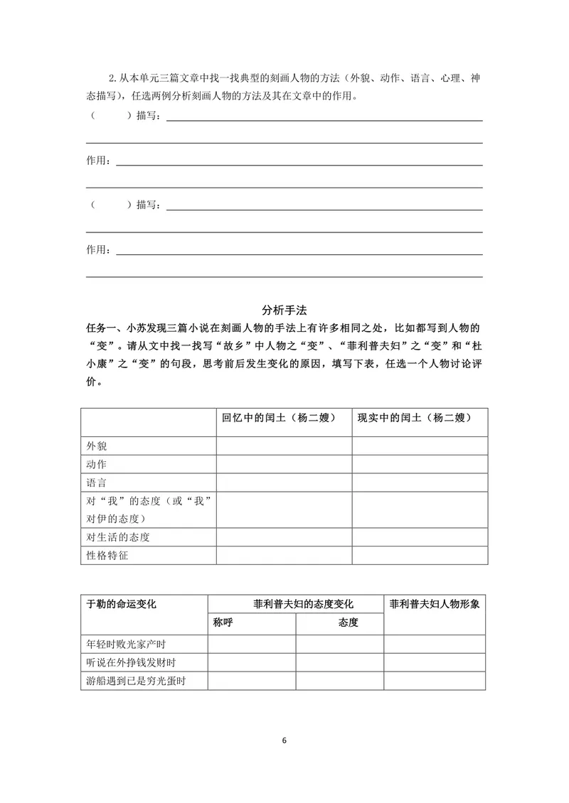 《九上第四单元作业_0作业_1746404250748_初中全科目同步习题+精品试卷（7-9年级）_25秋初中语文《同步习题+精品试卷》_初中语文试卷7-9年级上册(1)_《优秀作业单》_九年级》第6页预览