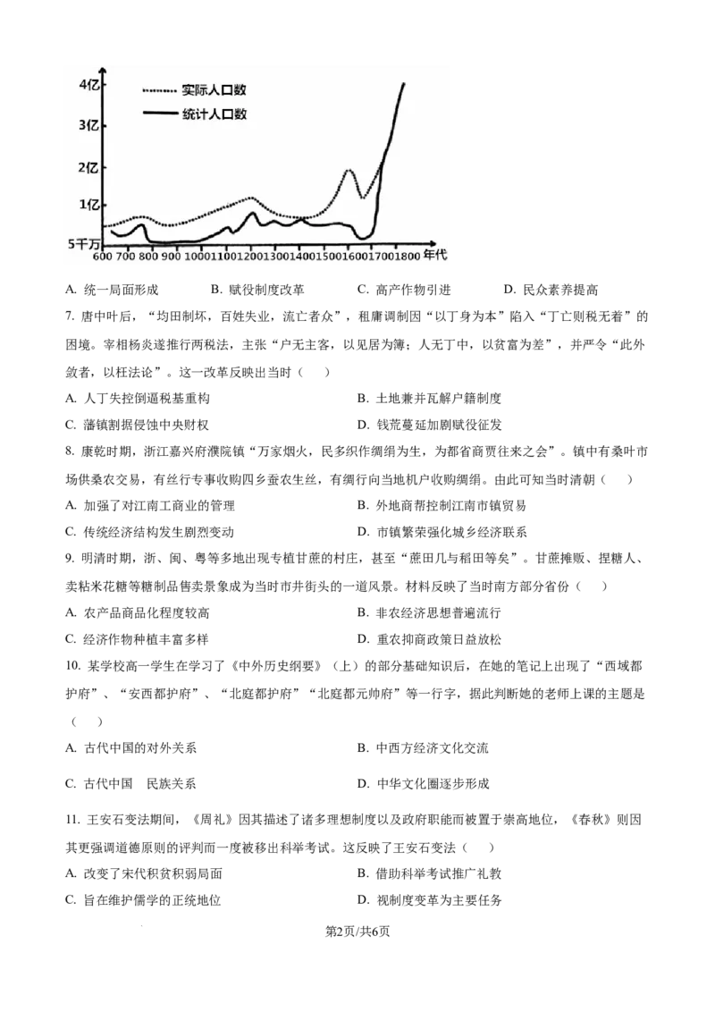 《精品解析：宁夏回族自治区石嘴山市第一中学2025-2026学年高一上学期12月月考历史试题（原卷版）_2026年高一《月考+期中考+阶段性检测真题合集》全国各省全科无水印》第2页预览