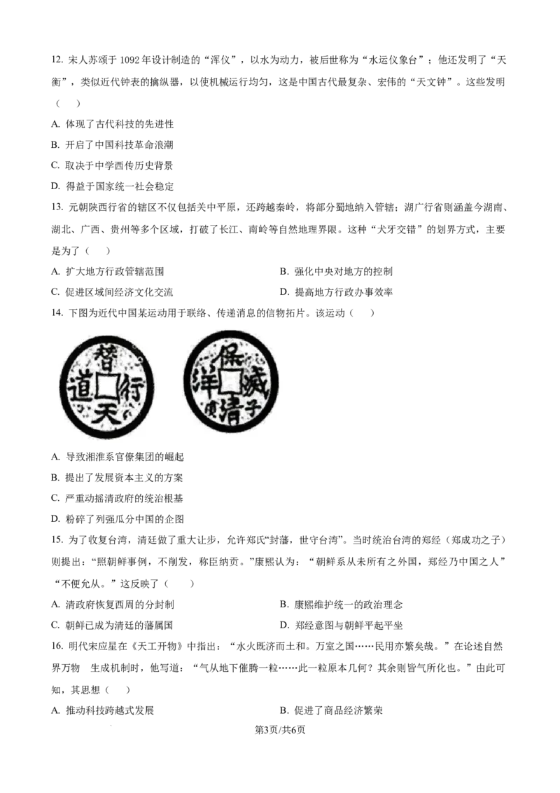 《精品解析：宁夏回族自治区石嘴山市第一中学2025-2026学年高一上学期12月月考历史试题（原卷版）_2026年高一《月考+期中考+阶段性检测真题合集》全国各省全科无水印》第3页预览