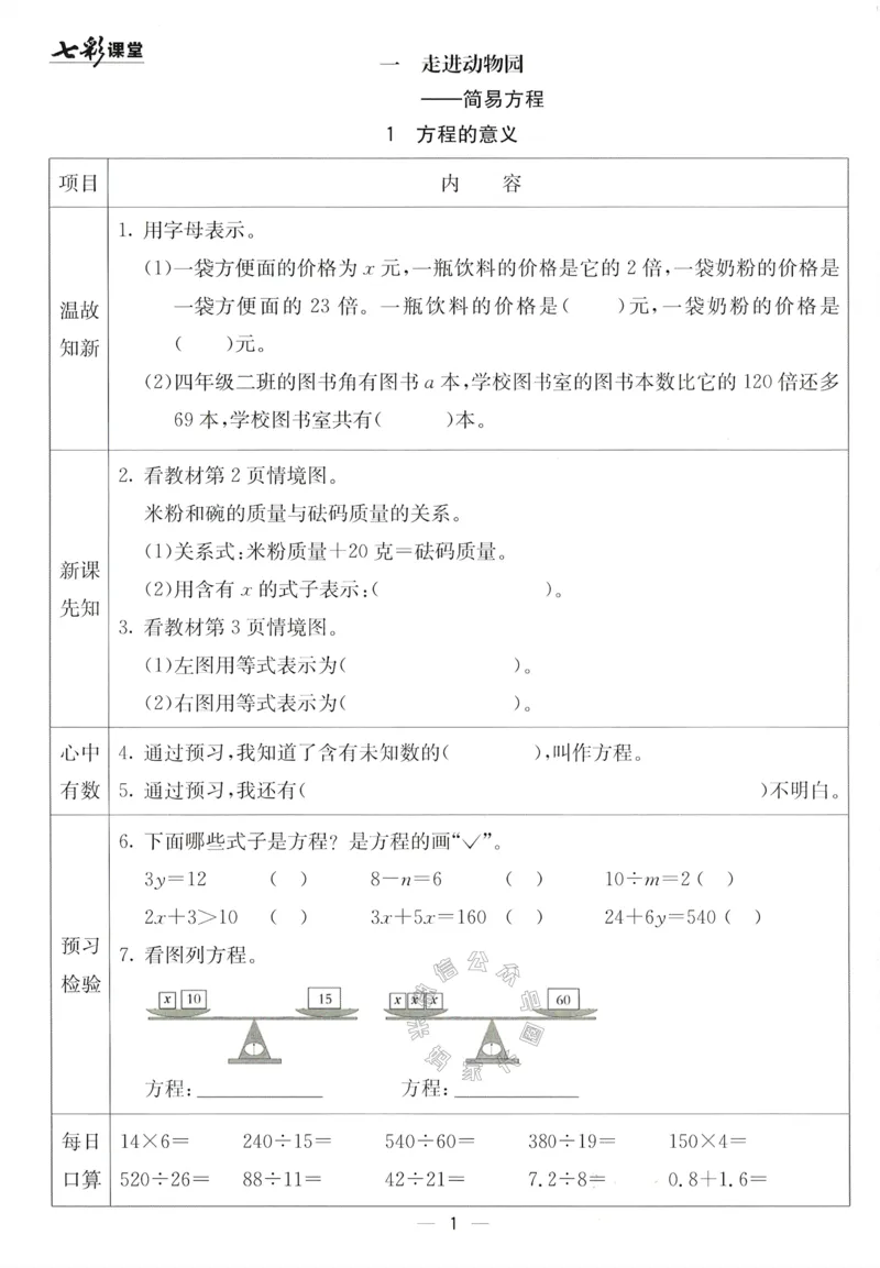 《001.24春青岛五四制数学七彩课堂预习卡四年级下册（有答案）公众号：米妈家长圈_小学1-6年级全科全套_1-6年级全科下册_四年级_其他补充资料_数学青岛五四制资料》第2页预览