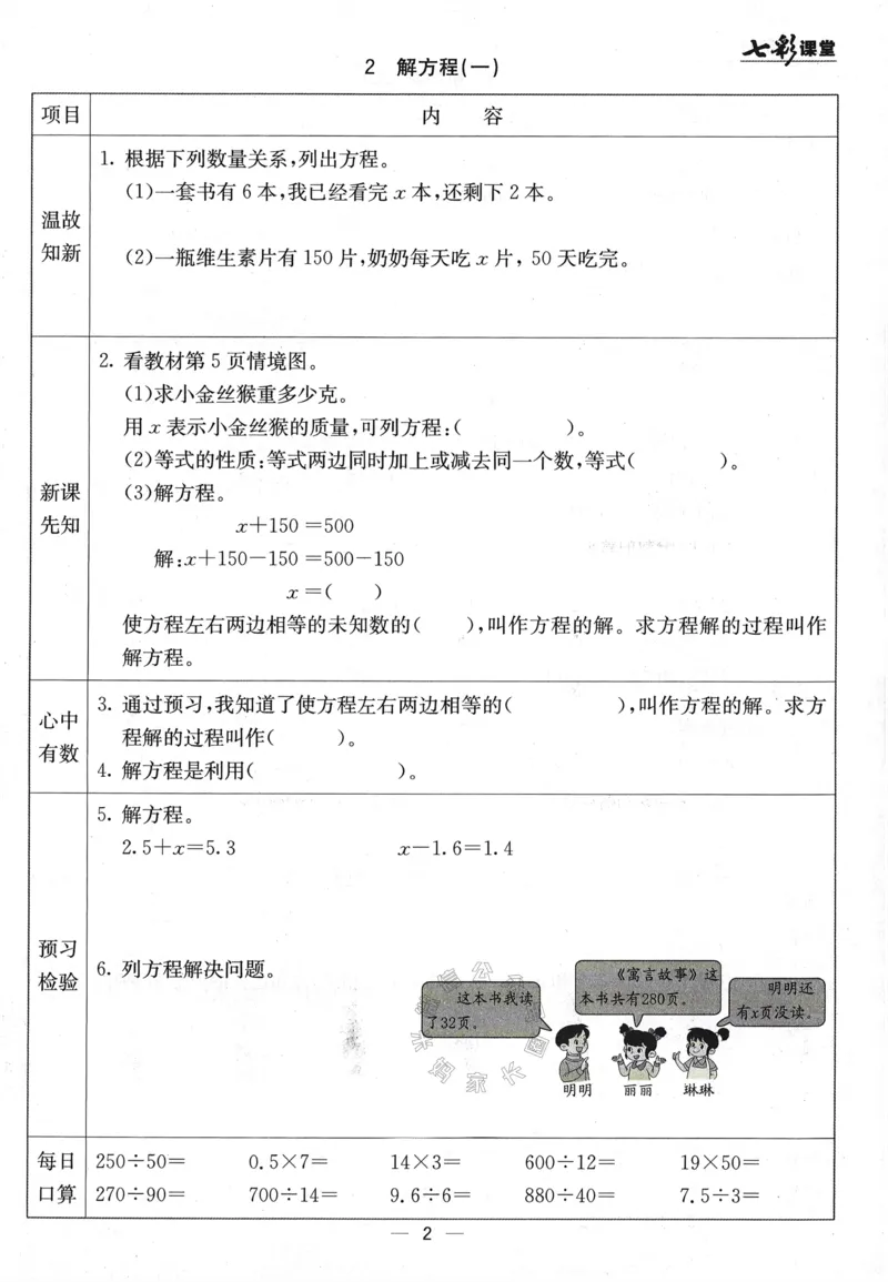 《001.24春青岛五四制数学七彩课堂预习卡四年级下册（有答案）公众号：米妈家长圈_小学1-6年级全科全套_1-6年级全科下册_四年级_其他补充资料_数学青岛五四制资料》第3页预览