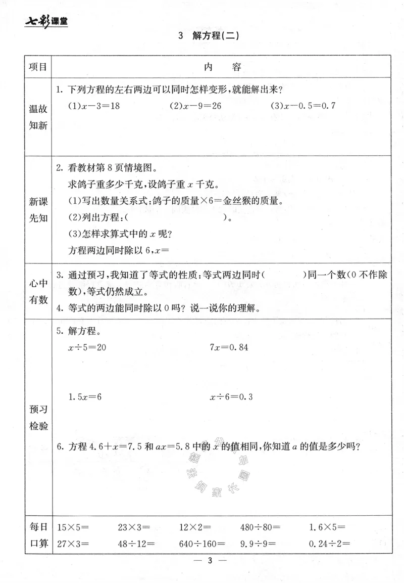 《001.24春青岛五四制数学七彩课堂预习卡四年级下册（有答案）公众号：米妈家长圈_小学1-6年级全科全套_1-6年级全科下册_四年级_其他补充资料_数学青岛五四制资料》第4页预览