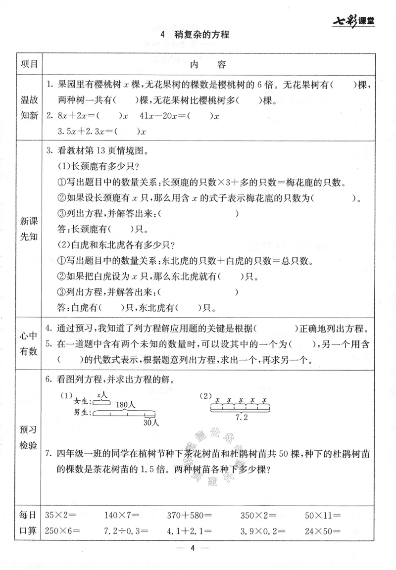 《001.24春青岛五四制数学七彩课堂预习卡四年级下册（有答案）公众号：米妈家长圈_小学1-6年级全科全套_1-6年级全科下册_四年级_其他补充资料_数学青岛五四制资料》第5页预览