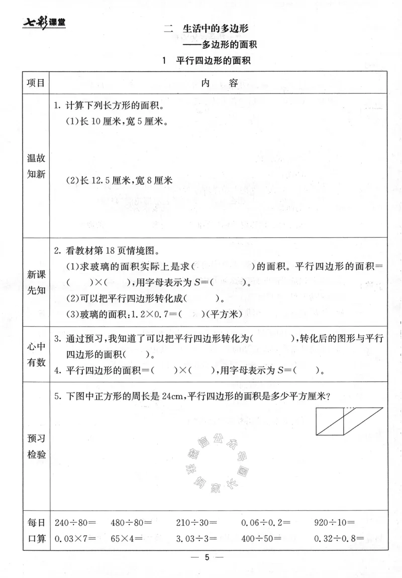 《001.24春青岛五四制数学七彩课堂预习卡四年级下册（有答案）公众号：米妈家长圈_小学1-6年级全科全套_1-6年级全科下册_四年级_其他补充资料_数学青岛五四制资料》第6页预览