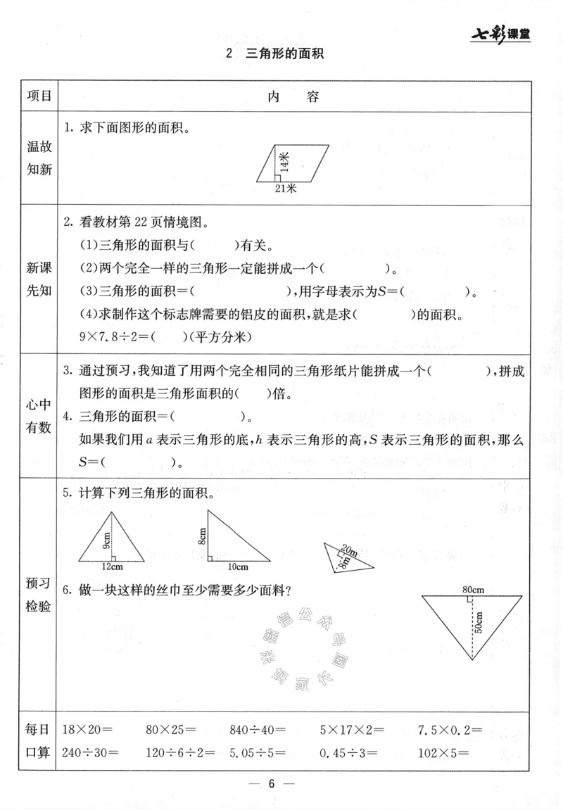 《001.24春青岛五四制数学七彩课堂预习卡四年级下册（有答案）公众号：米妈家长圈_小学1-6年级全科全套_1-6年级全科下册_四年级_其他补充资料_数学青岛五四制资料》第7页预览