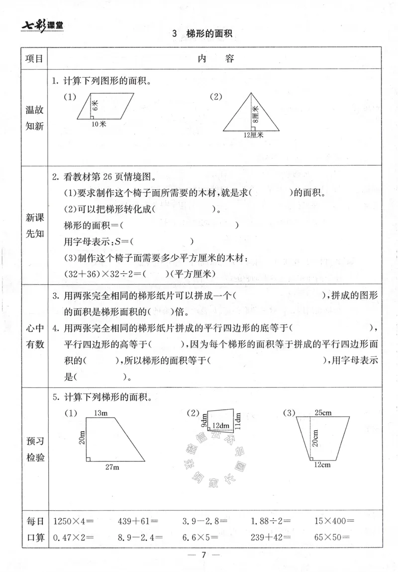 《001.24春青岛五四制数学七彩课堂预习卡四年级下册（有答案）公众号：米妈家长圈_小学1-6年级全科全套_1-6年级全科下册_四年级_其他补充资料_数学青岛五四制资料》第8页预览