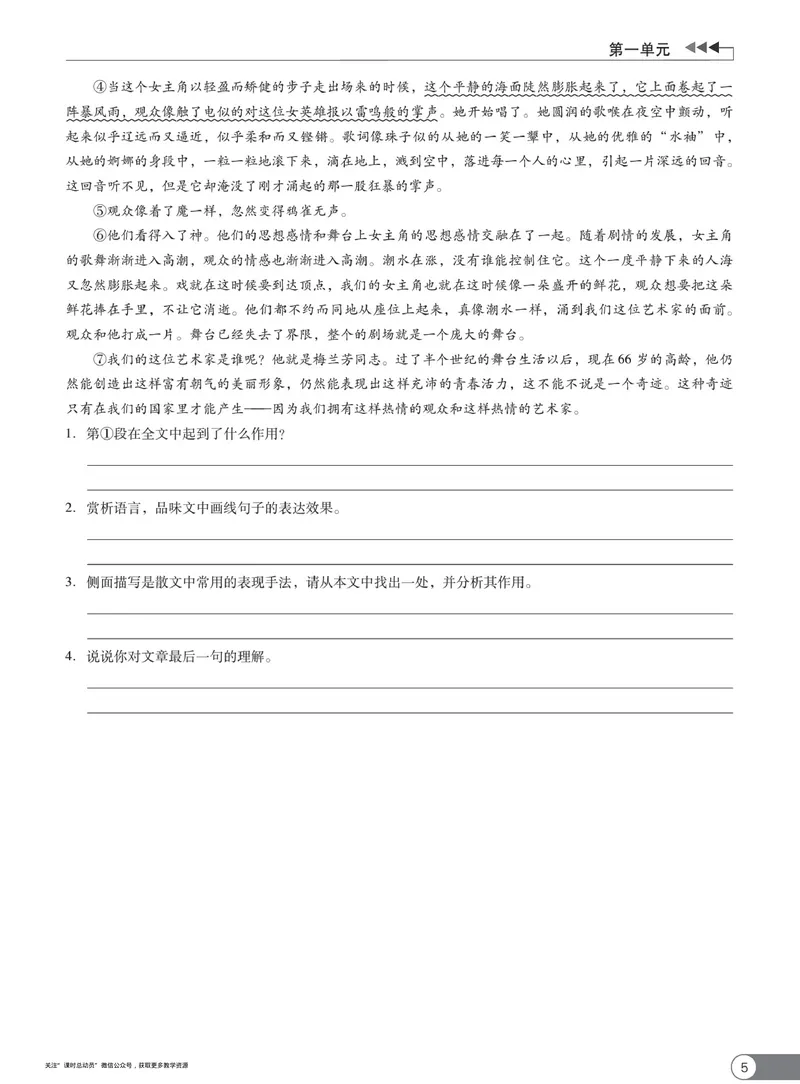 《同步精练八年级下册语文人教版_初中全科目同步习题+精品试卷（7-9年级）_25秋初中语文《同步习题+精品试卷》_初中语文试卷7-9年级下册(1)_《同步精练》》第10页预览