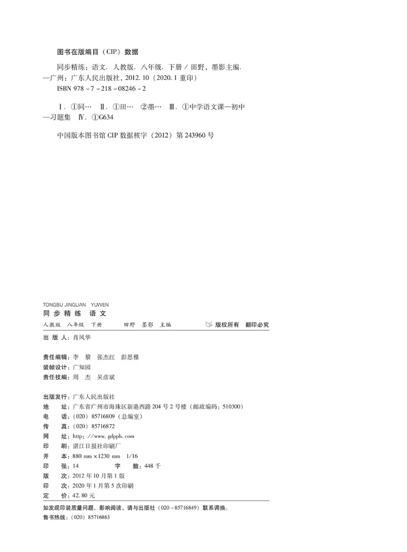 《同步精练八年级下册语文人教版_初中全科目同步习题+精品试卷（7-9年级）_25秋初中语文《同步习题+精品试卷》_初中语文试卷7-9年级下册(1)_《同步精练》》第3页预览