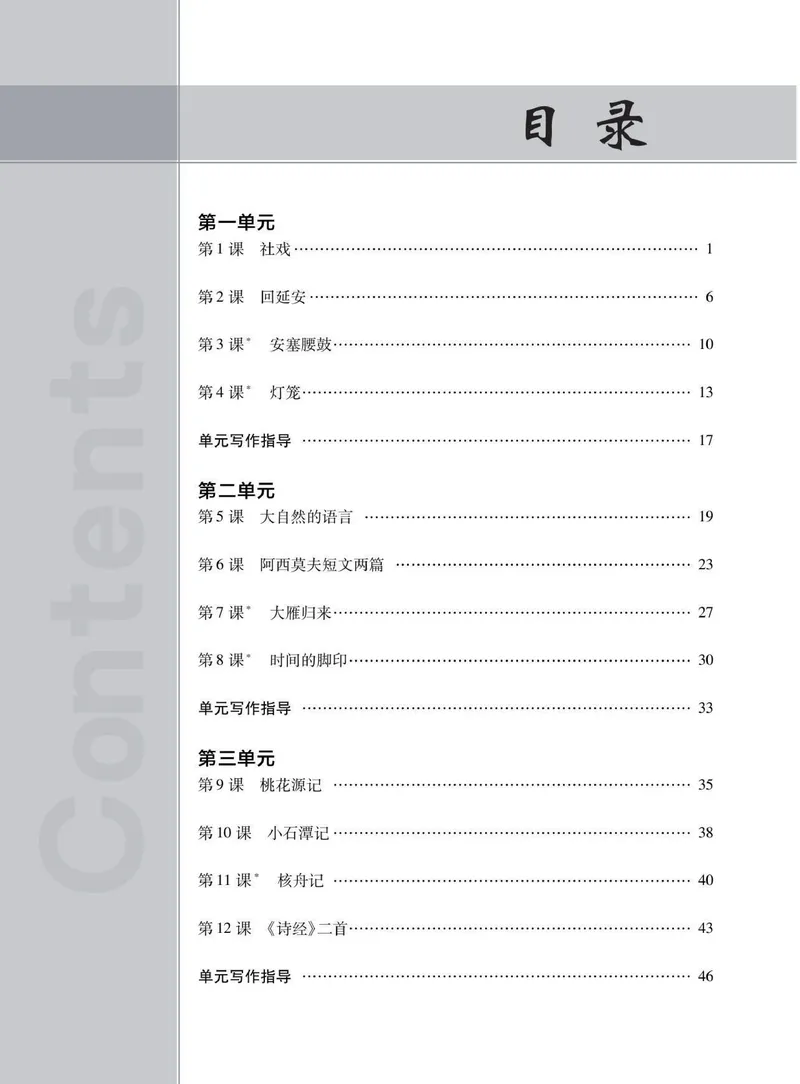 《同步精练八年级下册语文人教版_初中全科目同步习题+精品试卷（7-9年级）_25秋初中语文《同步习题+精品试卷》_初中语文试卷7-9年级下册(1)_《同步精练》》第4页预览