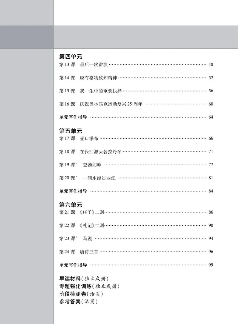 《同步精练八年级下册语文人教版_初中全科目同步习题+精品试卷（7-9年级）_25秋初中语文《同步习题+精品试卷》_初中语文试卷7-9年级下册(1)_《同步精练》》第5页预览