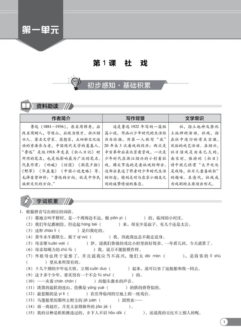 《同步精练八年级下册语文人教版_初中全科目同步习题+精品试卷（7-9年级）_25秋初中语文《同步习题+精品试卷》_初中语文试卷7-9年级下册(1)_《同步精练》》第6页预览