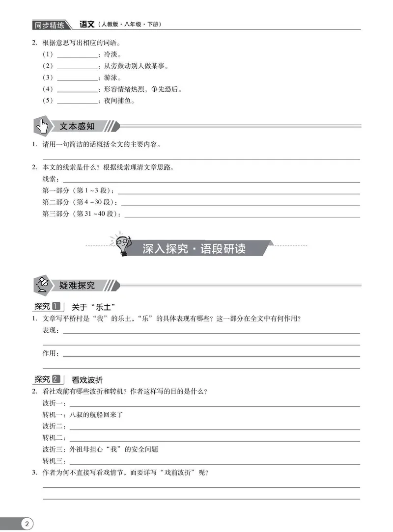 《同步精练八年级下册语文人教版_初中全科目同步习题+精品试卷（7-9年级）_25秋初中语文《同步习题+精品试卷》_初中语文试卷7-9年级下册(1)_《同步精练》》第7页预览