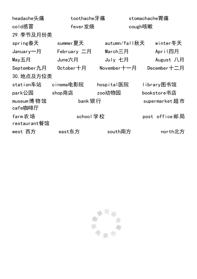 《001.六年级下册英语小升初必背知识点_小学1-6年级全科全套_1-6年级全科下册_六年级_其他补充资料_英语通用版资料》第3页预览