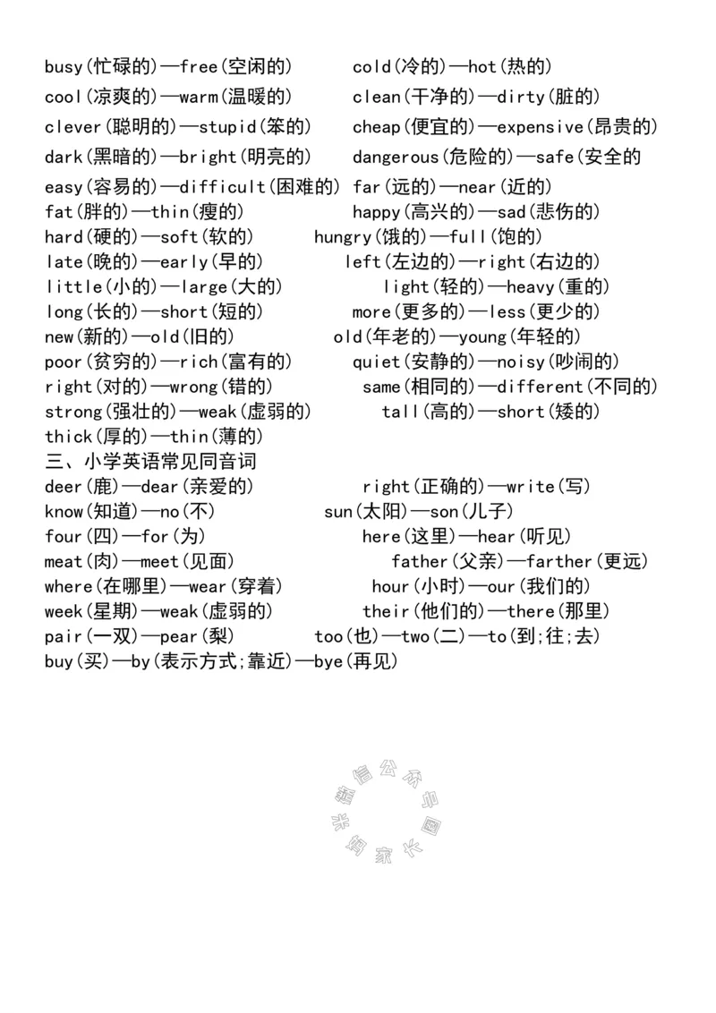 《001.六年级下册英语小升初必背知识点_小学1-6年级全科全套_1-6年级全科下册_六年级_其他补充资料_英语通用版资料》第5页预览