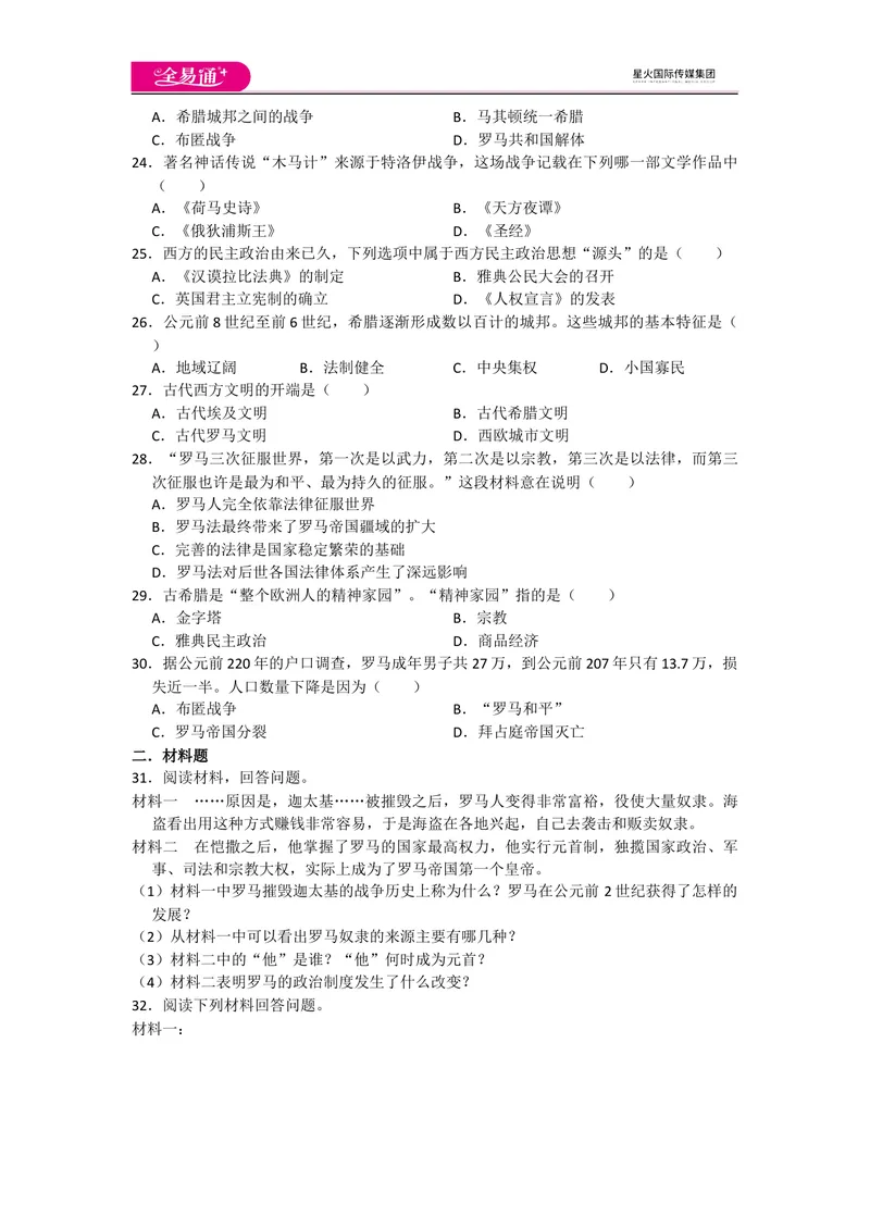 《全易通历史人教版九年级上第二单元测试题_初中全科目同步习题+精品试卷（7-9年级）_25秋初中历史《同步习题+精品试卷》_上册_《同步试题》_同步试题资源包（9A）》第3页预览