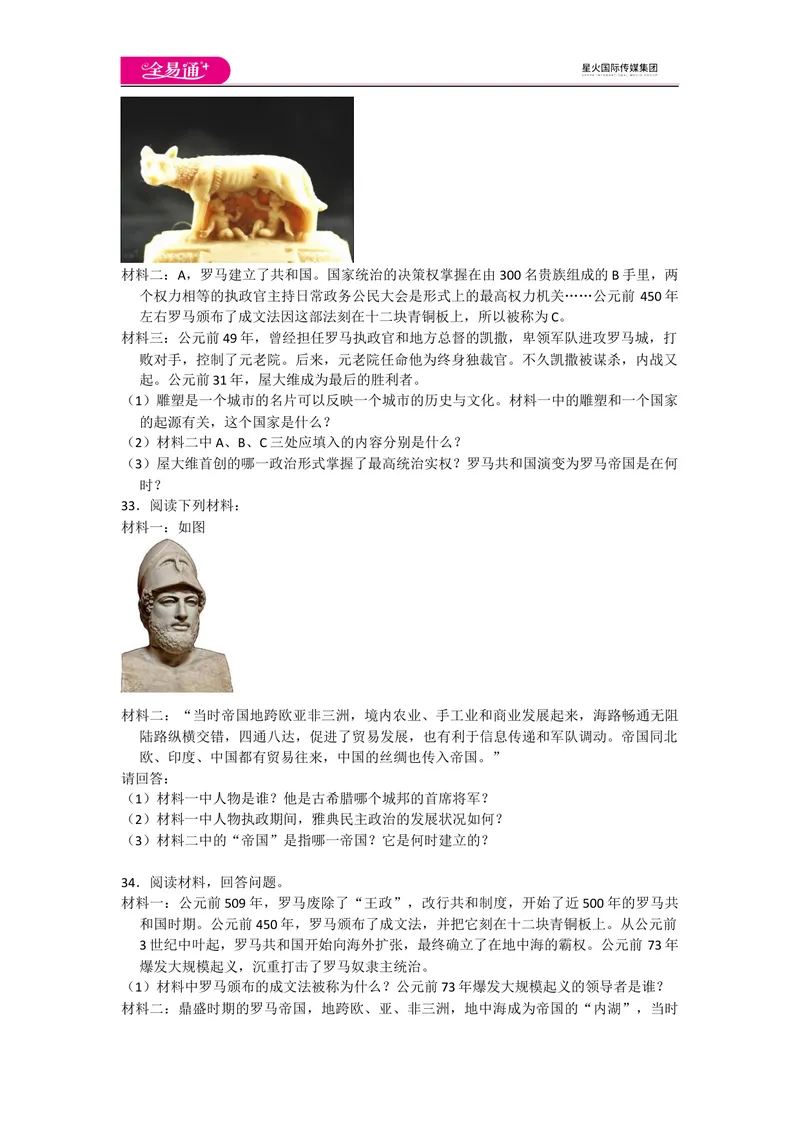 《全易通历史人教版九年级上第二单元测试题_初中全科目同步习题+精品试卷（7-9年级）_25秋初中历史《同步习题+精品试卷》_上册_《同步试题》_同步试题资源包（9A）》第4页预览