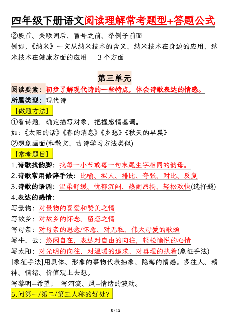 《四年级（下）语文阅读理解常考题型+答题公式_赠送2026小学1-6年级资料合集(按需自取)_四年级_四年级（下）语文阅读理解常考题型+答题公式》第5页预览