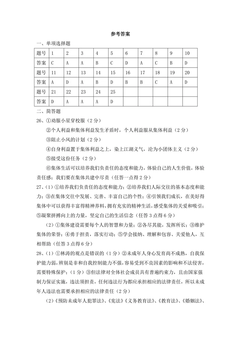 《初中道德与法治七年级下册3-4单元试题库_1答案_初中全科目同步习题+精品试卷（7-9年级）_25秋初中道法《同步习题+精品试卷》_初中道法7-9年级上册试卷(1)_《优秀作业单》_七年级》第1页预览