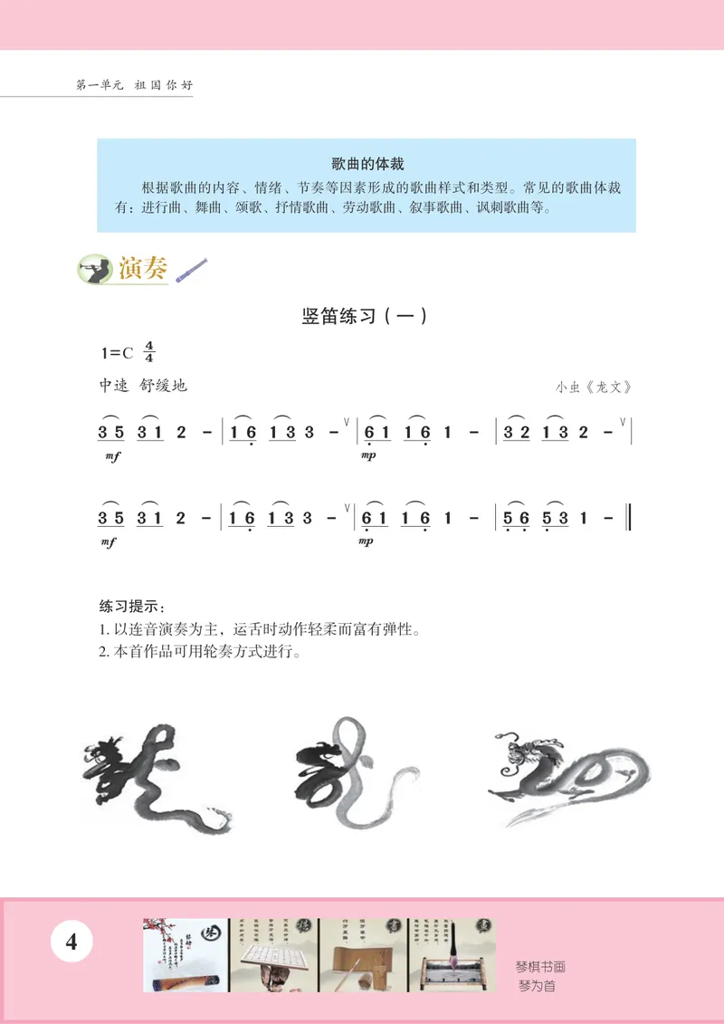 《9年级上册《音乐》简谱_初中音乐_苏少版_苏少版（简谱）》第10页预览