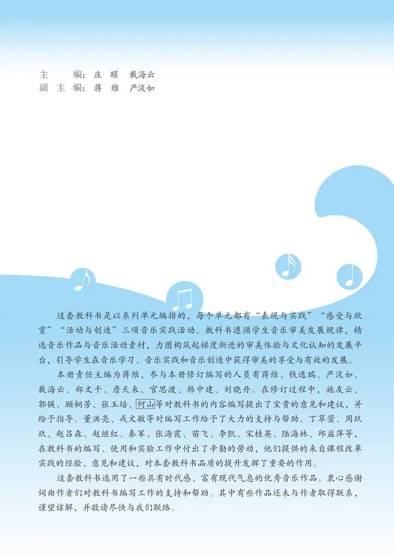 《9年级上册《音乐》简谱_初中音乐_苏少版_苏少版（简谱）》第4页预览