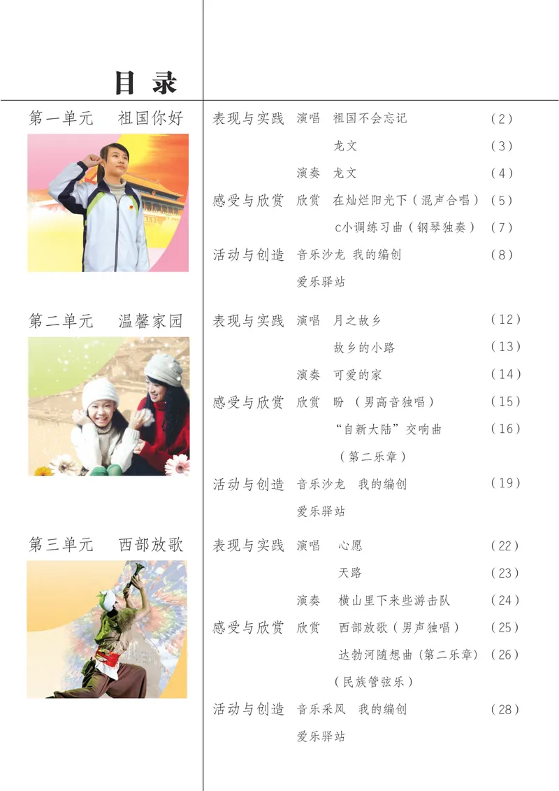 《9年级上册《音乐》简谱_初中音乐_苏少版_苏少版（简谱）》第5页预览