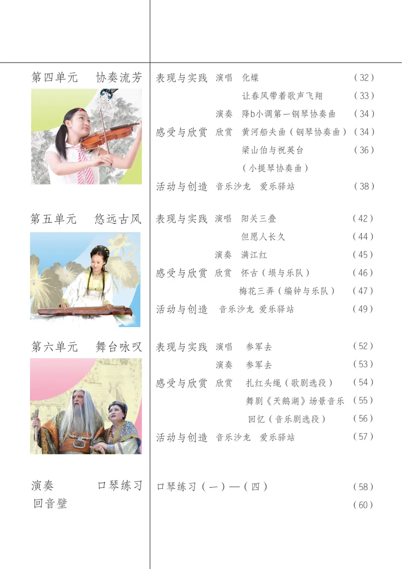 《9年级上册《音乐》简谱_初中音乐_苏少版_苏少版（简谱）》第6页预览
