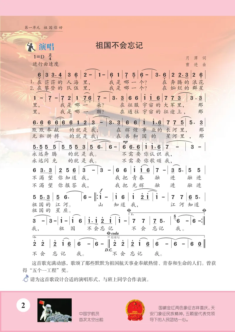 《9年级上册《音乐》简谱_初中音乐_苏少版_苏少版（简谱）》第8页预览
