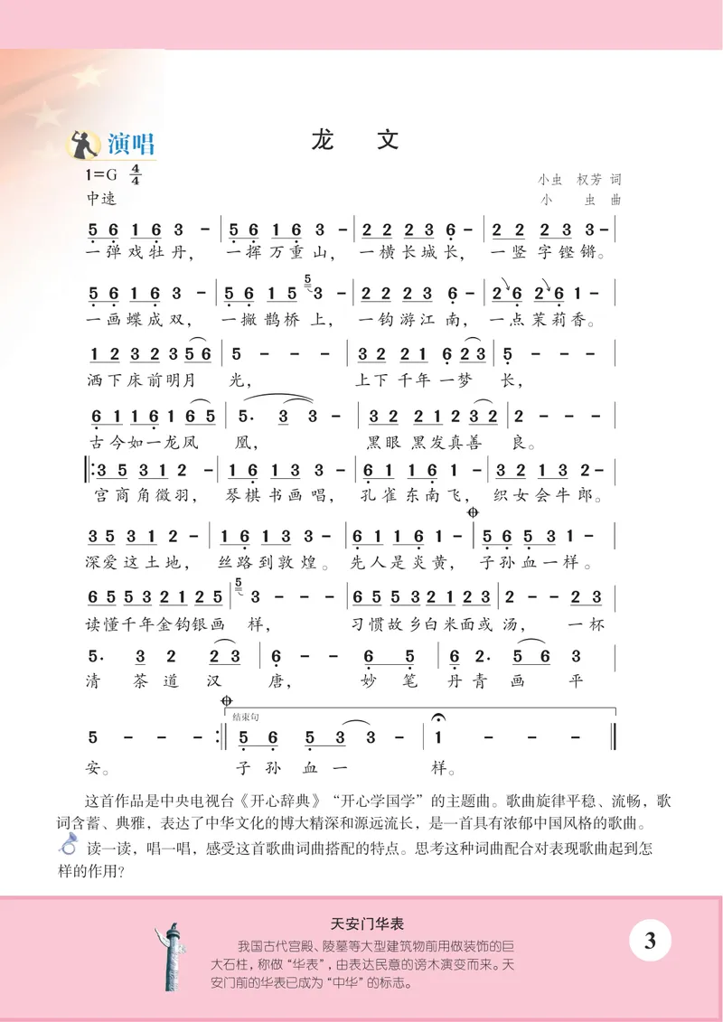 《9年级上册《音乐》简谱_初中音乐_苏少版_苏少版（简谱）》第9页预览