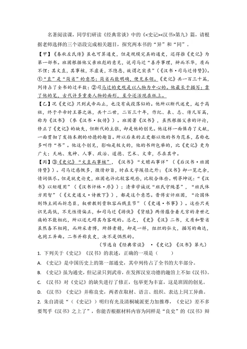 《语文八年级下册试题库文学类文本阅读《经典常谈》_0作业_初中全科目同步习题+精品试卷（7-9年级）_25秋初中语文《同步习题+精品试卷》_初中语文试卷7-9年级上册(1)_《优秀作业单》》第1页预览