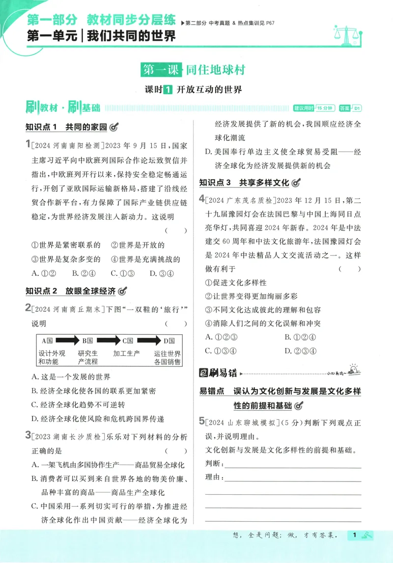 《初中必刷题-9下-道法人教版_初中全科目同步习题+精品试卷（7-9年级）_25秋初中道法《同步习题+精品试卷》_初中道法7-9年级下册试卷(1)_《初中必刷题》25春》第7页预览