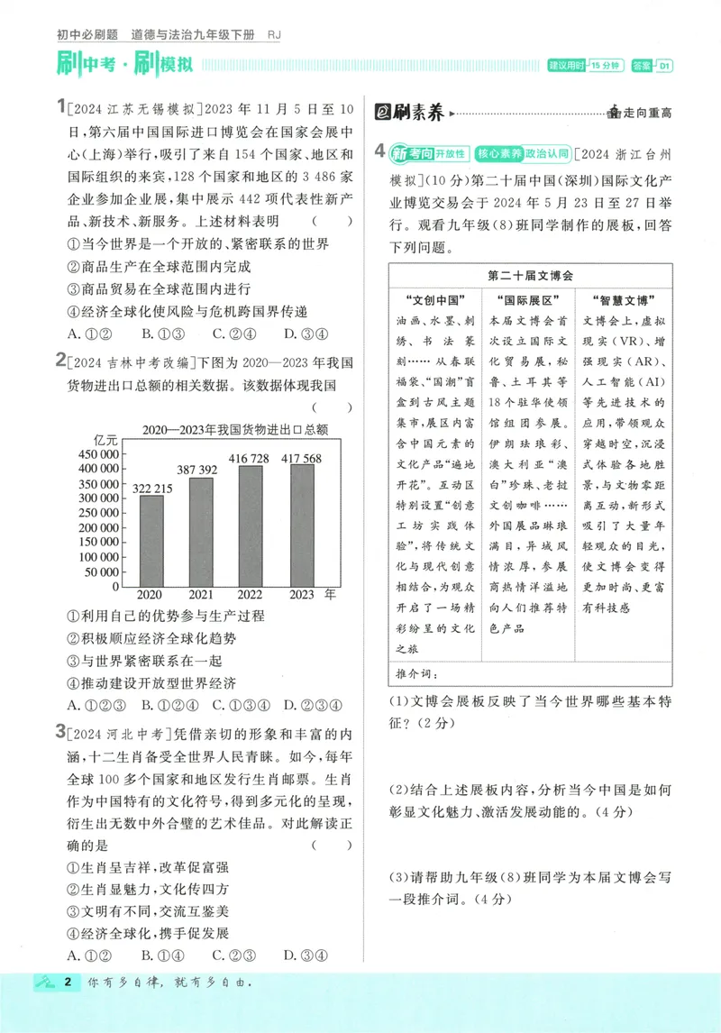 《初中必刷题-9下-道法人教版_初中全科目同步习题+精品试卷（7-9年级）_25秋初中道法《同步习题+精品试卷》_初中道法7-9年级下册试卷(1)_《初中必刷题》25春》第8页预览