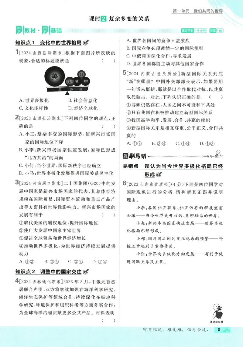 《初中必刷题-9下-道法人教版_初中全科目同步习题+精品试卷（7-9年级）_25秋初中道法《同步习题+精品试卷》_初中道法7-9年级下册试卷(1)_《初中必刷题》25春》第9页预览