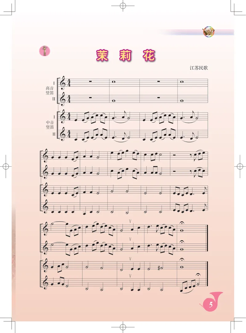 《九年级上册-五线谱_opt_初中音乐_人音版_人音版（五线谱）》第10页预览