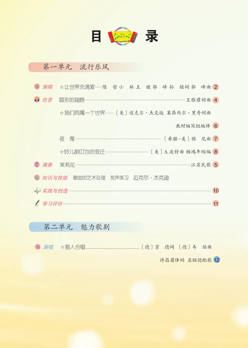 《九年级上册-五线谱_opt_初中音乐_人音版_人音版（五线谱）》第3页预览