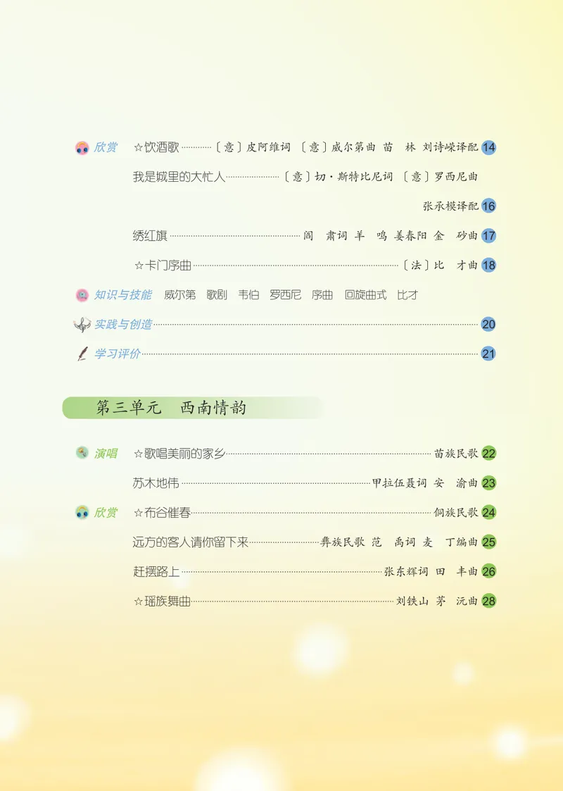 《九年级上册-五线谱_opt_初中音乐_人音版_人音版（五线谱）》第4页预览