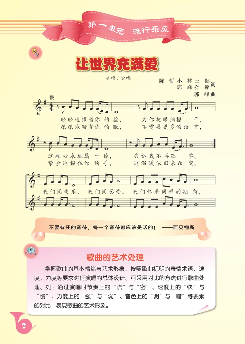 《九年级上册-五线谱_opt_初中音乐_人音版_人音版（五线谱）》第7页预览