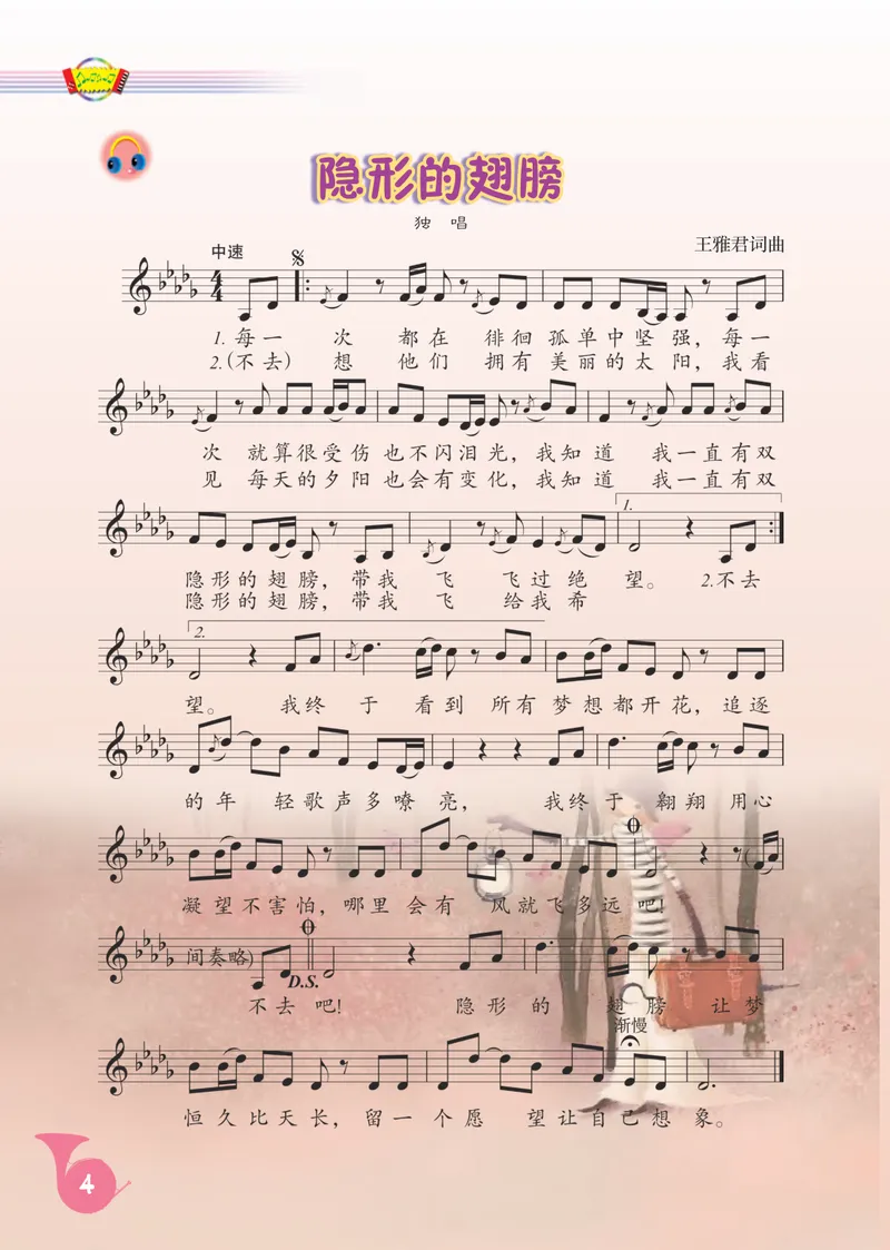 《九年级上册-五线谱_opt_初中音乐_人音版_人音版（五线谱）》第9页预览