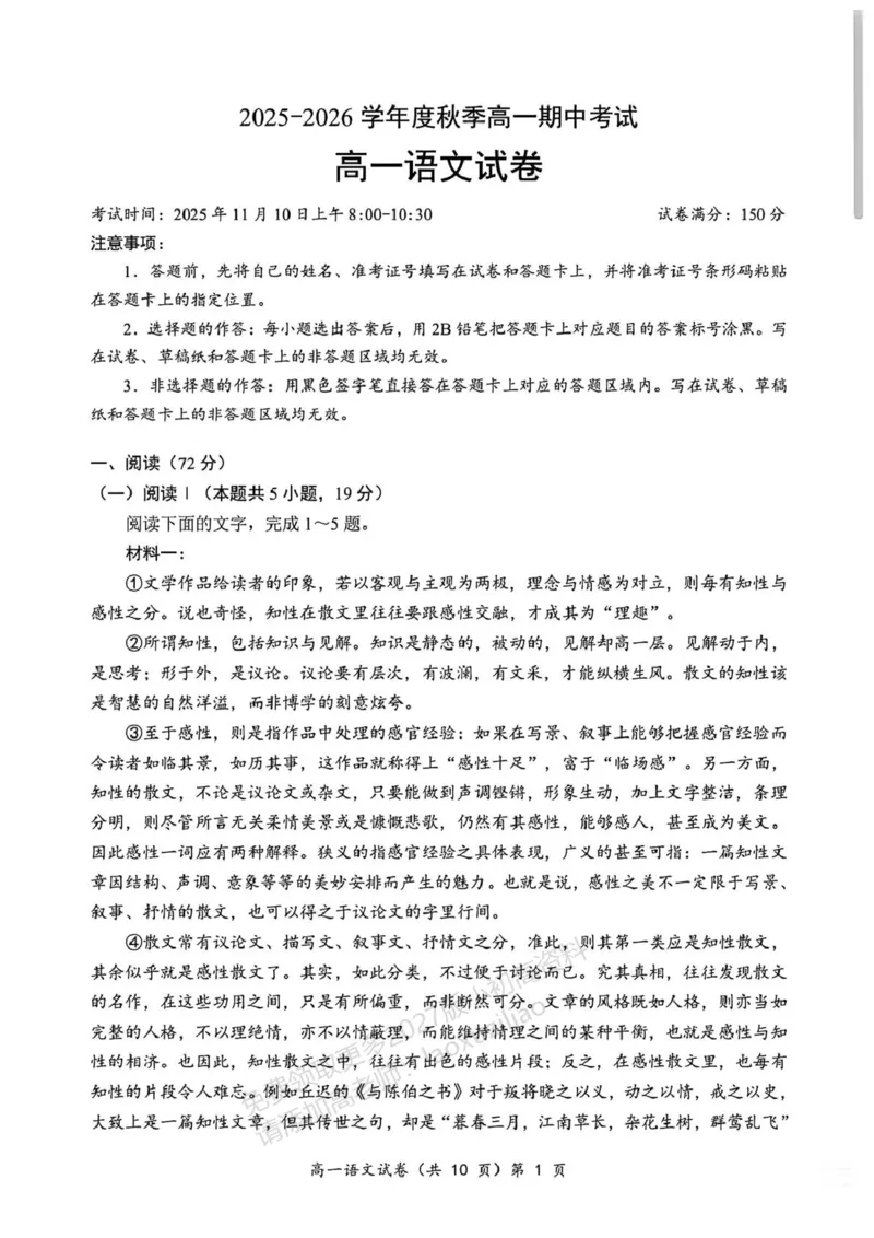 《湖北省黄石市2025-2026学年高一上学期期中考试语文PDF版含答案_2026年高一《月考+期中考+阶段性检测真题合集》全国各省全科无水印_湖北省黄石市2026学年高一上学期期中考试（全）》第1页预览