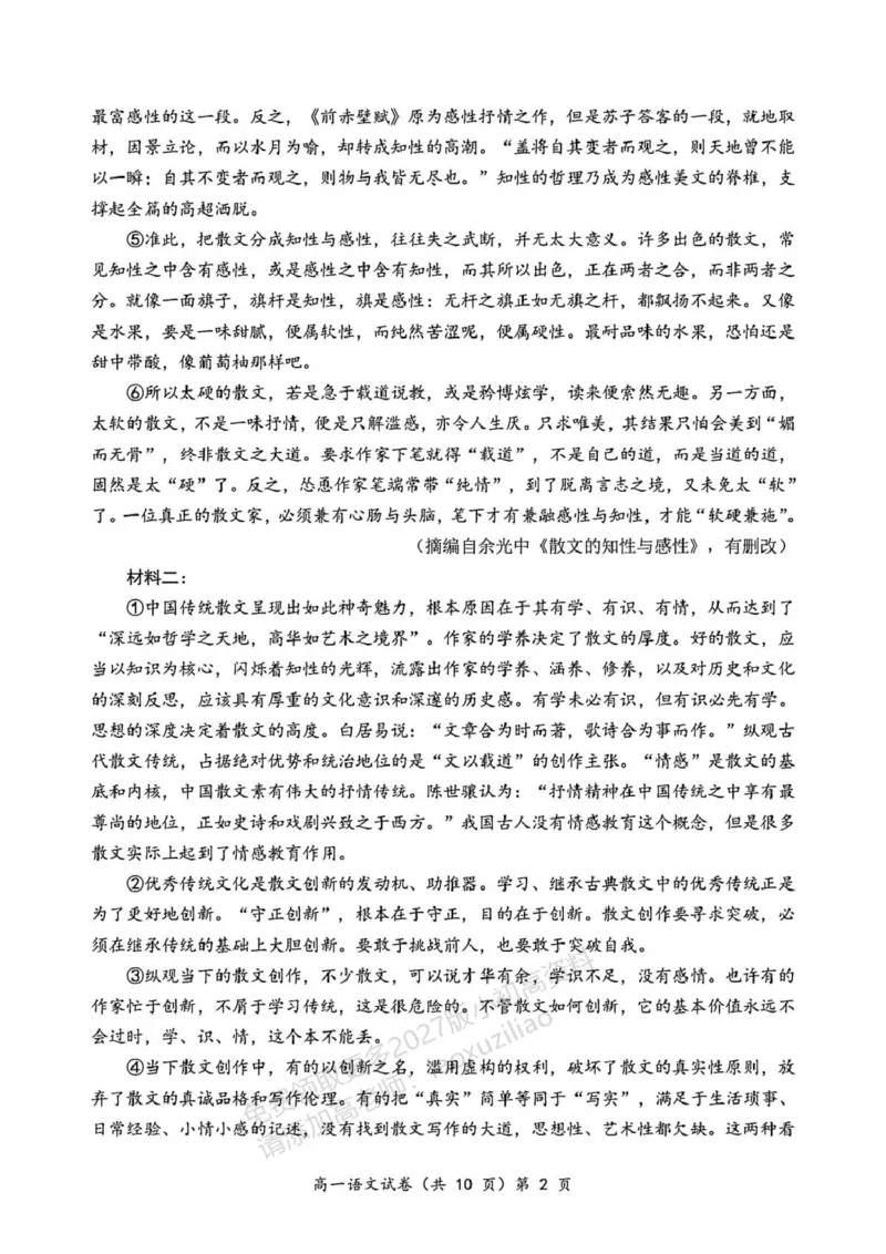《湖北省黄石市2025-2026学年高一上学期期中考试语文PDF版含答案_2026年高一《月考+期中考+阶段性检测真题合集》全国各省全科无水印_湖北省黄石市2026学年高一上学期期中考试（全）》第2页预览