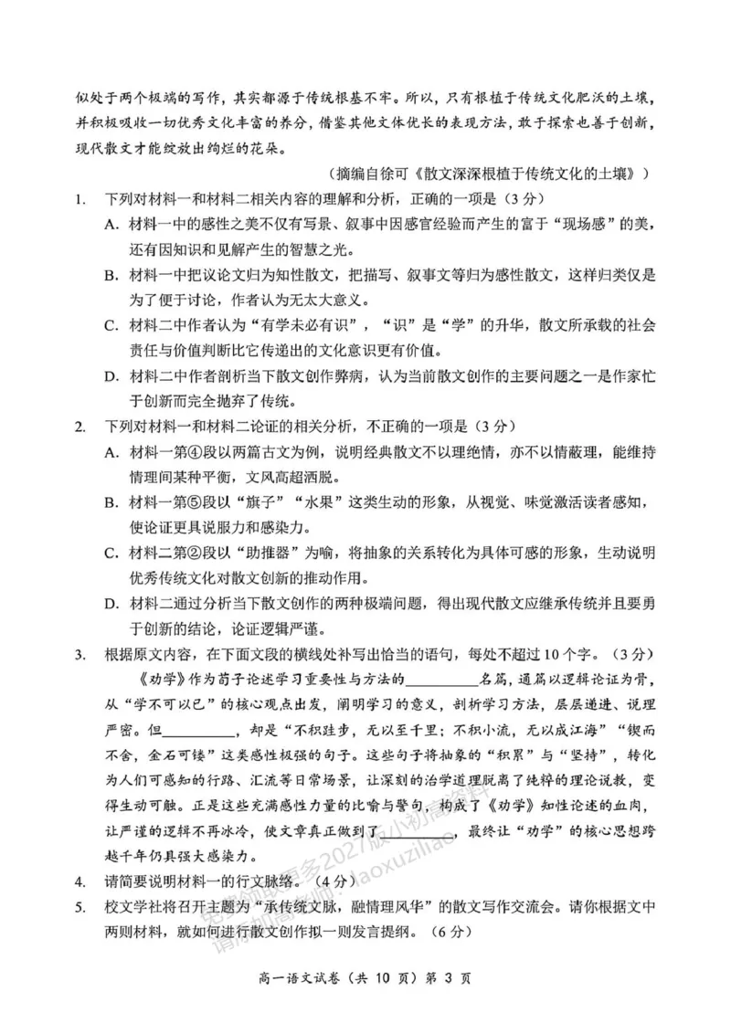 《湖北省黄石市2025-2026学年高一上学期期中考试语文PDF版含答案_2026年高一《月考+期中考+阶段性检测真题合集》全国各省全科无水印_湖北省黄石市2026学年高一上学期期中考试（全）》第3页预览