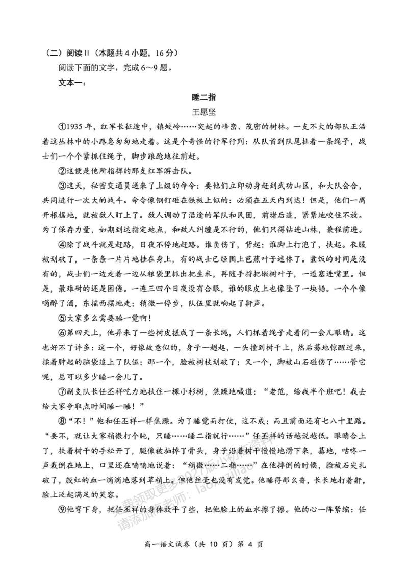 《湖北省黄石市2025-2026学年高一上学期期中考试语文PDF版含答案_2026年高一《月考+期中考+阶段性检测真题合集》全国各省全科无水印_湖北省黄石市2026学年高一上学期期中考试（全）》第4页预览
