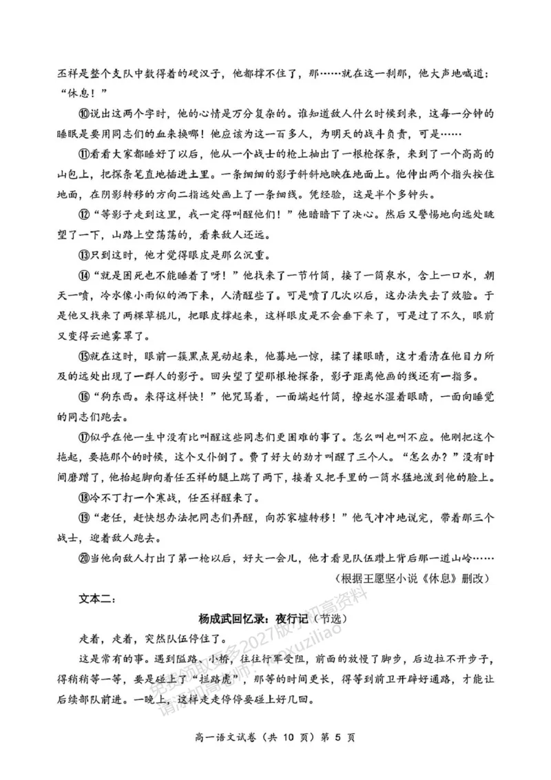 《湖北省黄石市2025-2026学年高一上学期期中考试语文PDF版含答案_2026年高一《月考+期中考+阶段性检测真题合集》全国各省全科无水印_湖北省黄石市2026学年高一上学期期中考试（全）》第5页预览
