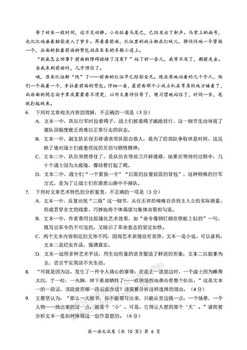 《湖北省黄石市2025-2026学年高一上学期期中考试语文PDF版含答案_2026年高一《月考+期中考+阶段性检测真题合集》全国各省全科无水印_湖北省黄石市2026学年高一上学期期中考试（全）》第6页预览