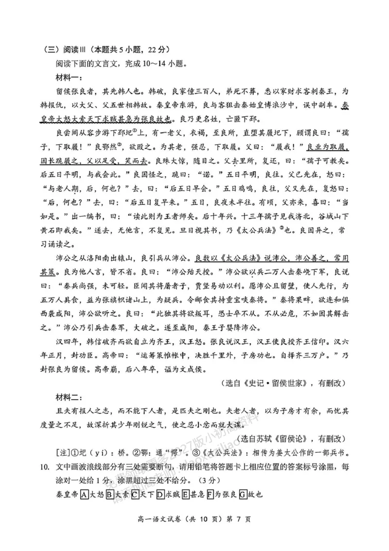 《湖北省黄石市2025-2026学年高一上学期期中考试语文PDF版含答案_2026年高一《月考+期中考+阶段性检测真题合集》全国各省全科无水印_湖北省黄石市2026学年高一上学期期中考试（全）》第7页预览