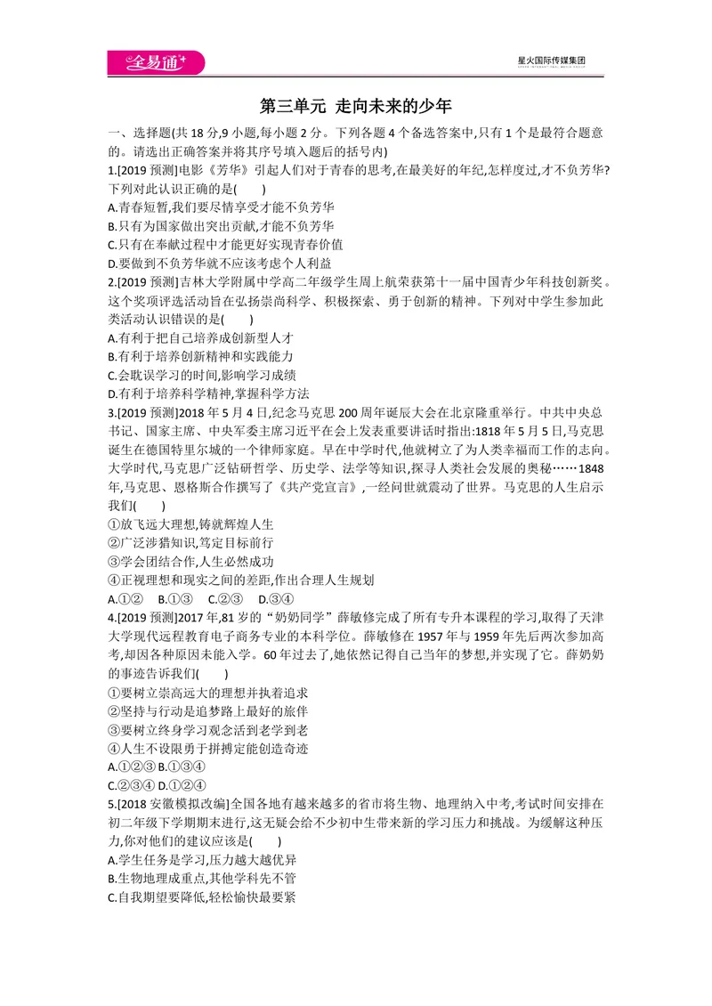 《全易通道德与法治人教版九年级上第三单元测试题_初中全科目同步习题+精品试卷（7-9年级）_25秋初中道法《同步习题+精品试卷》_初中道法7-9年级上册试卷(1)_《同步试题资源包》》第1页预览