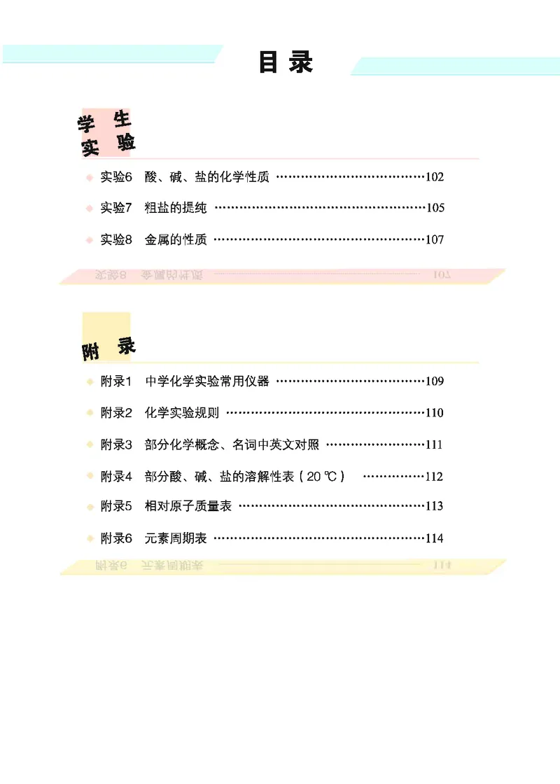 《化学教材（九年级下册）_初中化学_科普版》第6页预览